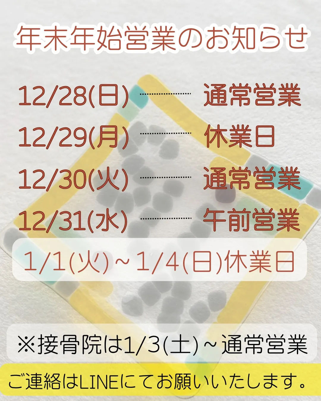 📢【年末年始の営業のお知らせ】🎍